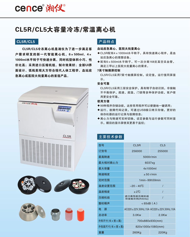 大容量冷冻离心机,湘仪,CL5R