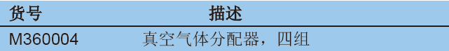 双排管真空气体分配器（高真空阀和35/20 球磨口）,欣维尔,M360004