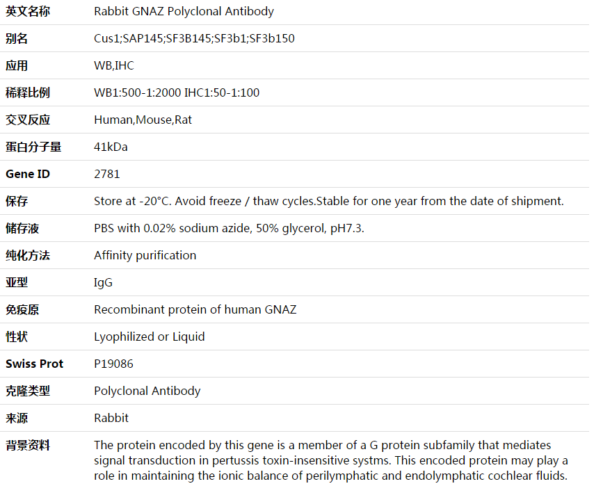 GNAZ Antibody,索莱宝,K003622P-50ul