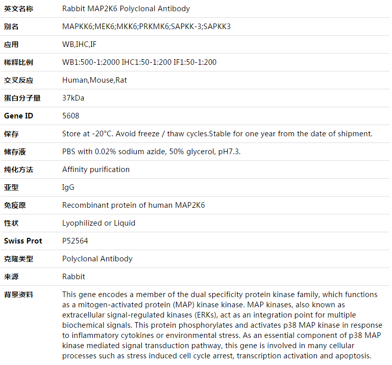 MAP2K6 Antibody,索莱宝,K003429P-50ul